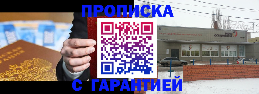 где прописаться в Белово