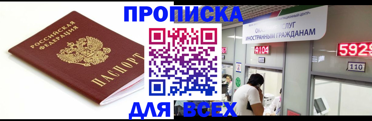 временная регистрация в Белово