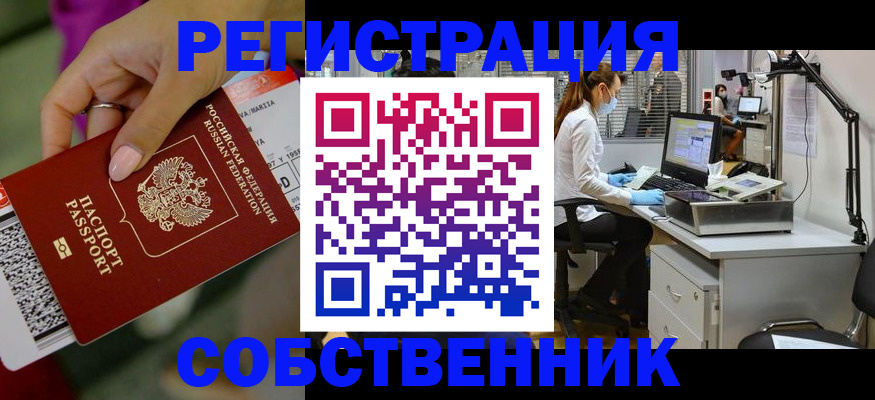 прописка регистрация в Белово