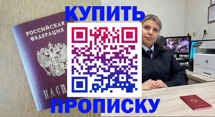 временная регистрация для школы в Белово